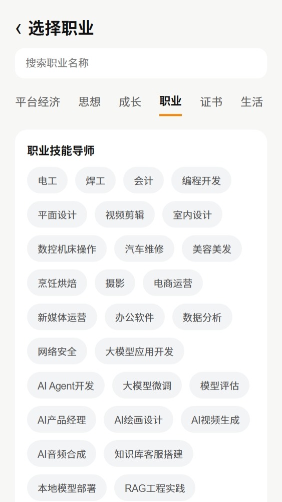 职业分类2